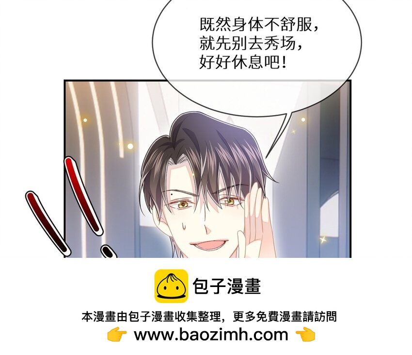 《别拿绿茶不当杀器》23 第22话 说不出口 第50页