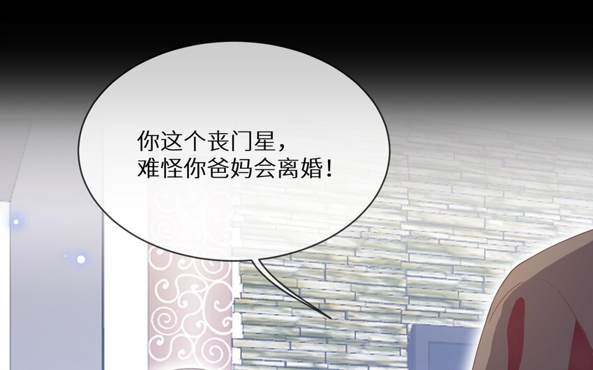 《别拿绿茶不当杀器》24 第23话 我要留住他 第12页