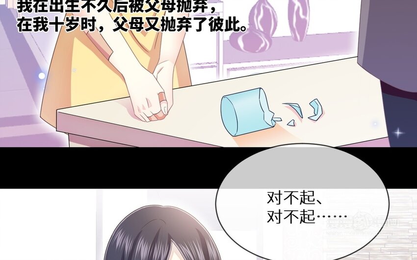 《别拿绿茶不当杀器》24 第23话 我要留住他 第14页