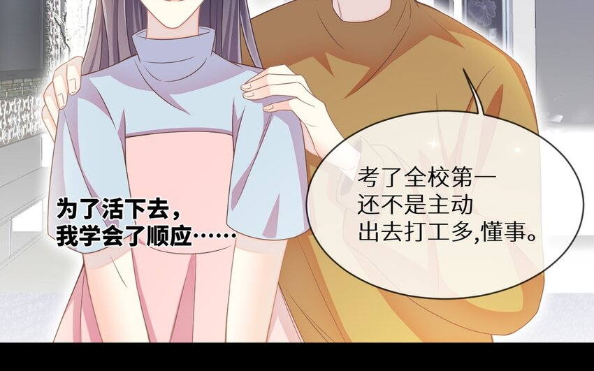 《别拿绿茶不当杀器》24 第23话 我要留住他 第17页