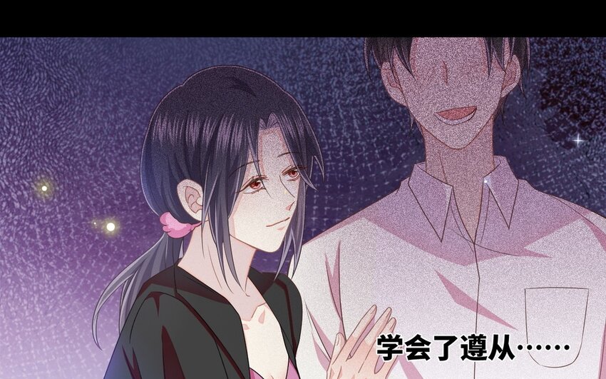 《别拿绿茶不当杀器》24 第23话 我要留住他 第18页