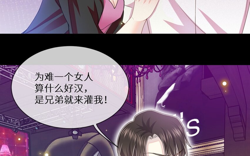 《别拿绿茶不当杀器》24 第23话 我要留住他 第19页