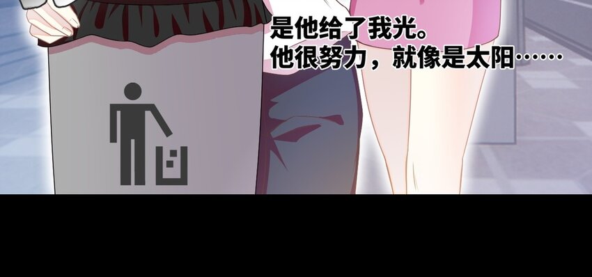 《别拿绿茶不当杀器》24 第23话 我要留住他 第23页