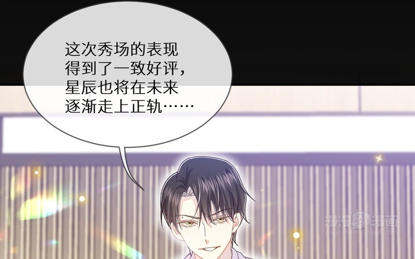 《别拿绿茶不当杀器》24 第23话 我要留住他 第24页