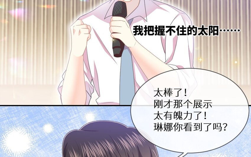 《别拿绿茶不当杀器》24 第23话 我要留住他 第25页