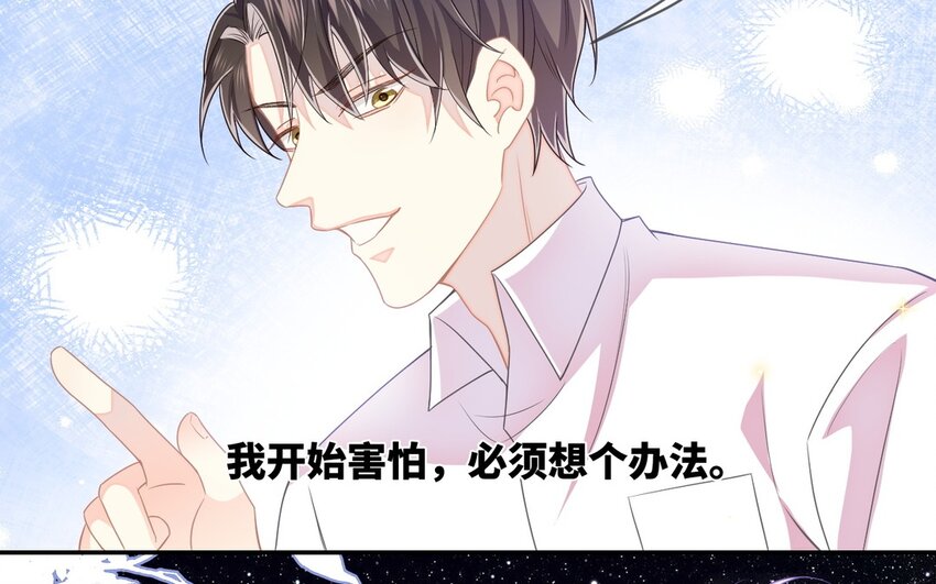 《别拿绿茶不当杀器》24 第23话 我要留住他 第26页
