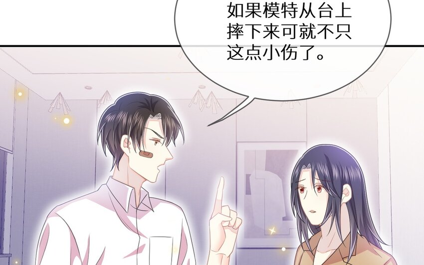《别拿绿茶不当杀器》24 第23话 我要留住他 第30页