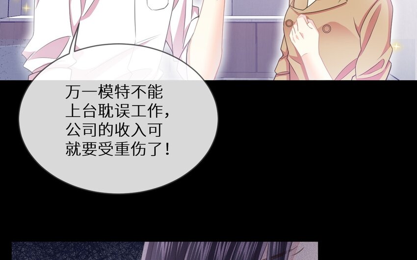 《别拿绿茶不当杀器》24 第23话 我要留住他 第31页