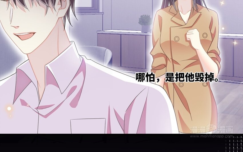 《别拿绿茶不当杀器》24 第23话 我要留住他 第34页