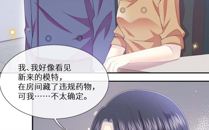 《别拿绿茶不当杀器》24 第23话 我要留住他 第39页