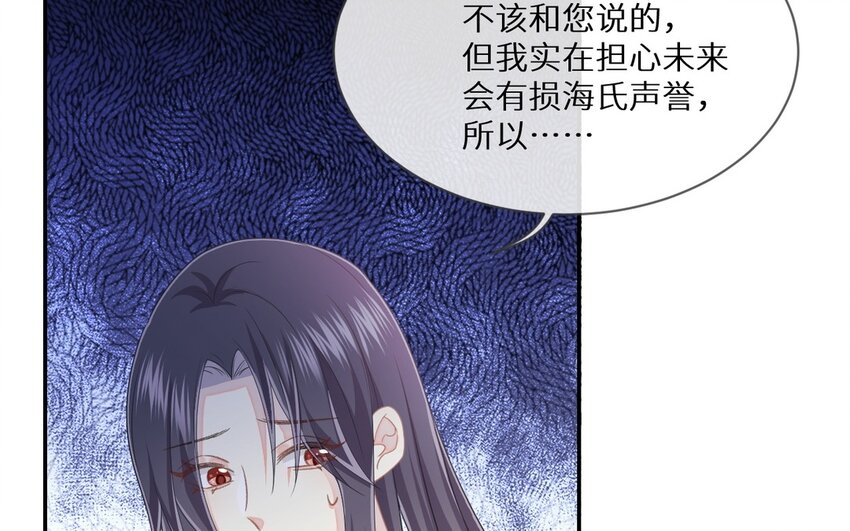 《别拿绿茶不当杀器》24 第23话 我要留住他 第41页