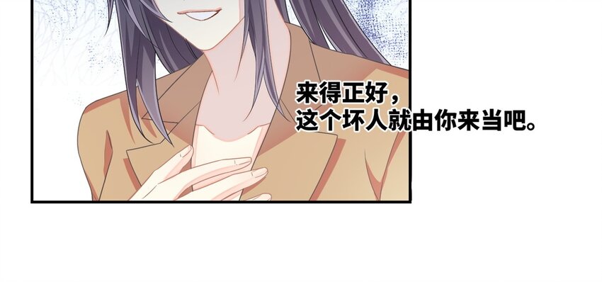 《别拿绿茶不当杀器》24 第23话 我要留住他 第42页