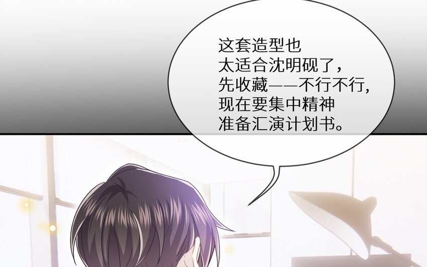 《别拿绿茶不当杀器》22 第21话 坑自己 第15页