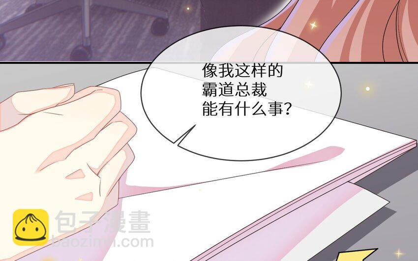 《别拿绿茶不当杀器》22 第21话 坑自己 第21页