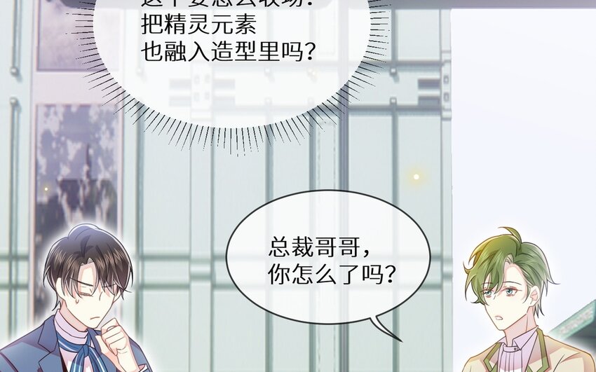 《别拿绿茶不当杀器》22 第21话 坑自己 第26页