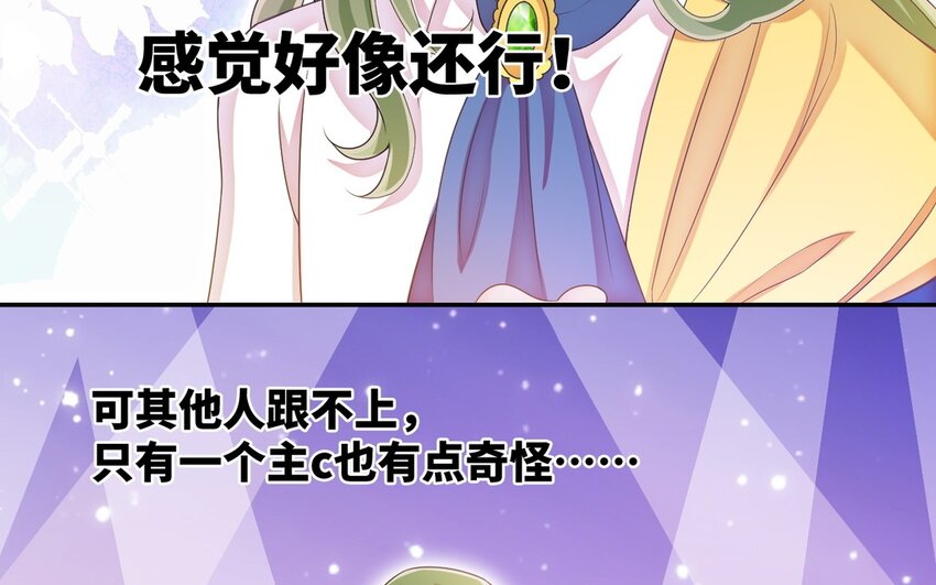《别拿绿茶不当杀器》22 第21话 坑自己 第29页