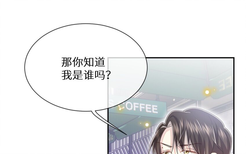 《别拿绿茶不当杀器》22 第21话 坑自己 第41页