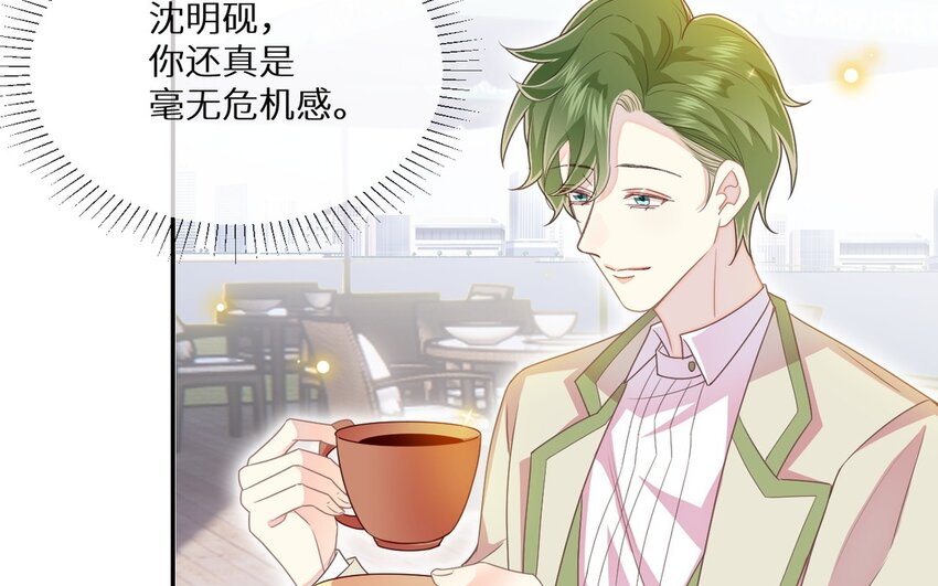 《别拿绿茶不当杀器》22 第21话 坑自己 第46页