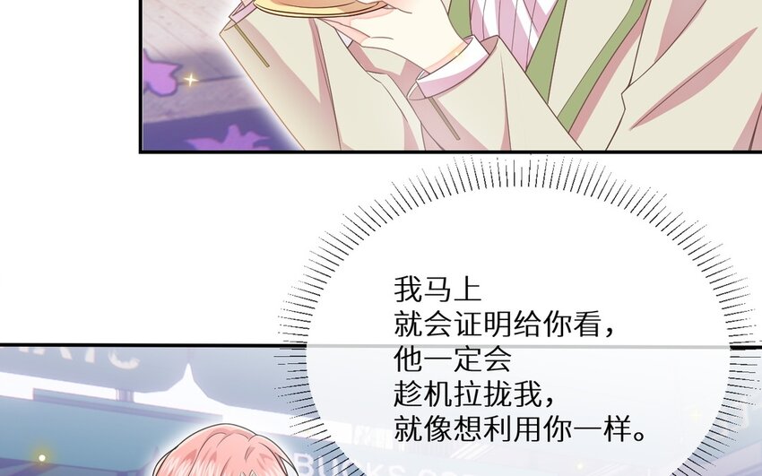 《别拿绿茶不当杀器》22 第21话 坑自己 第47页