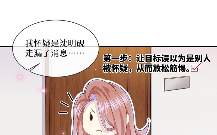 《别拿绿茶不当杀器》22 第21话 坑自己 第5页