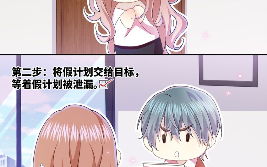 《别拿绿茶不当杀器》22 第21话 坑自己 第6页
