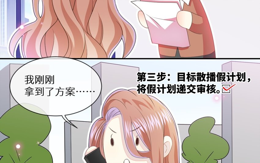 《别拿绿茶不当杀器》22 第21话 坑自己 第7页