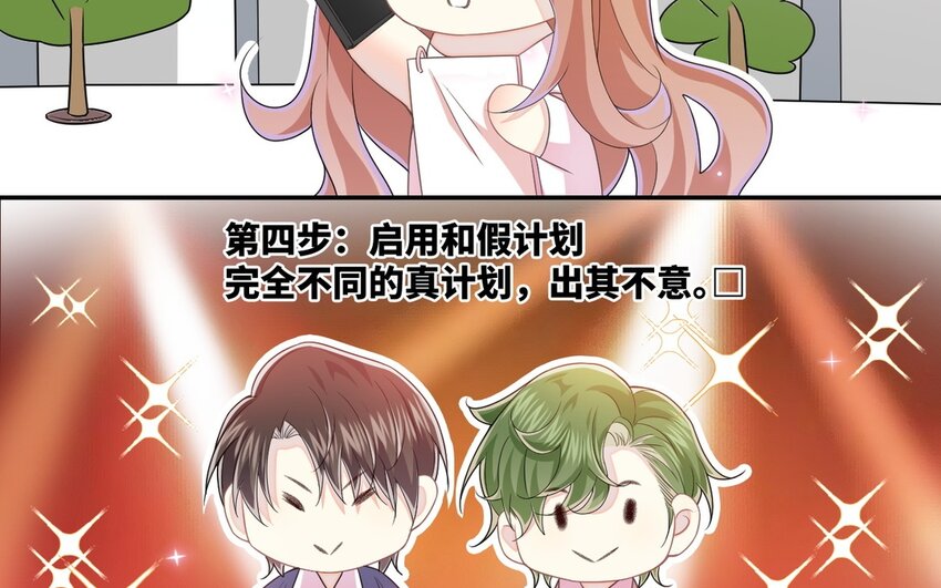 《别拿绿茶不当杀器》22 第21话 坑自己 第8页