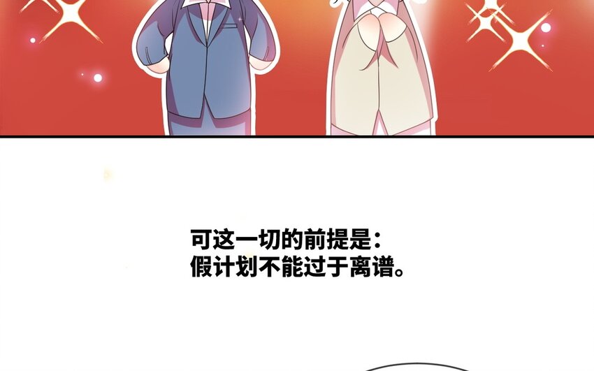《别拿绿茶不当杀器》22 第21话 坑自己 第9页