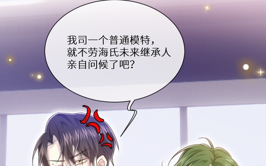 《别拿绿茶不当杀器》21 第20话 竟然是他 第27页