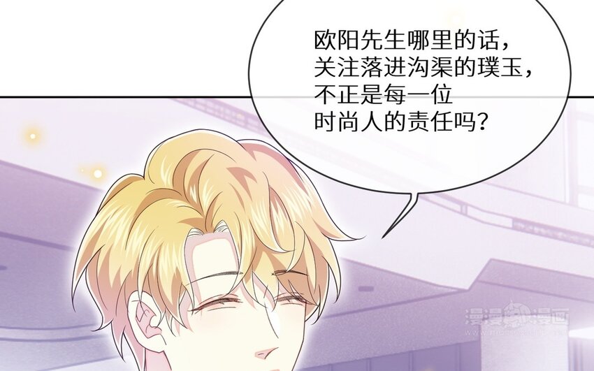 《别拿绿茶不当杀器》21 第20话 竟然是他 第30页