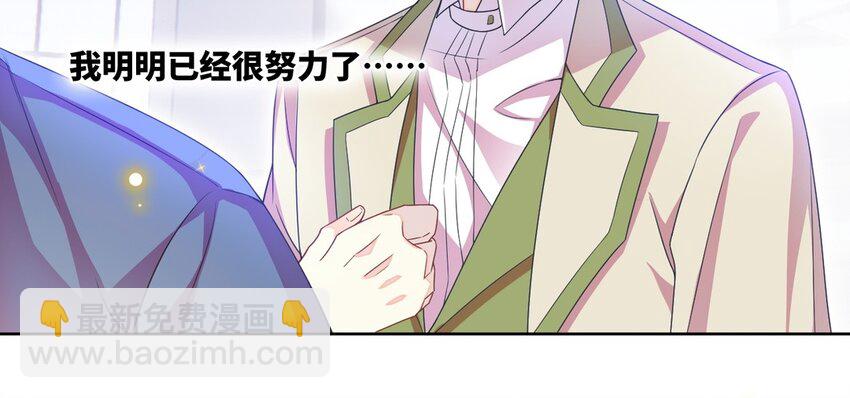 《别拿绿茶不当杀器》21 第20话 竟然是他 第38页