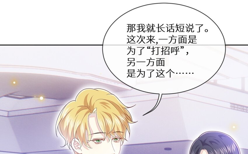 《别拿绿茶不当杀器》21 第20话 竟然是他 第39页