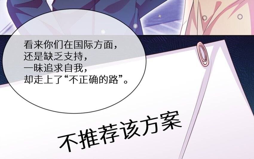 《别拿绿茶不当杀器》21 第20话 竟然是他 第41页