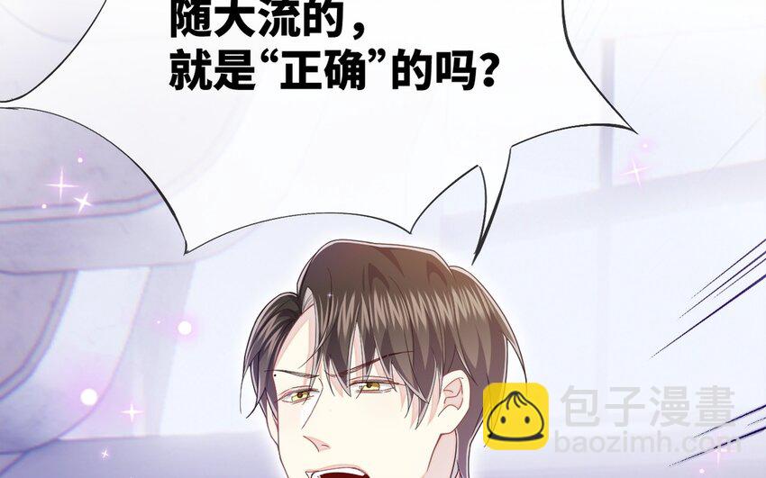 《别拿绿茶不当杀器》21 第20话 竟然是他 第47页