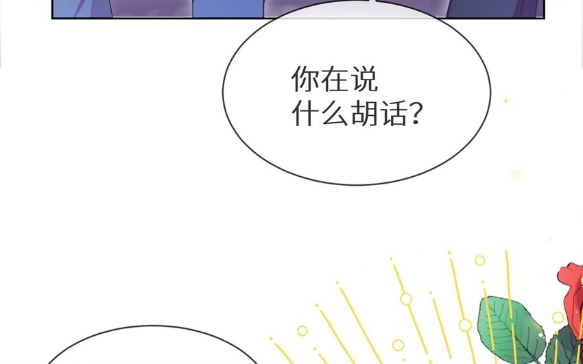 《别拿绿茶不当杀器》21 第20话 竟然是他 第8页