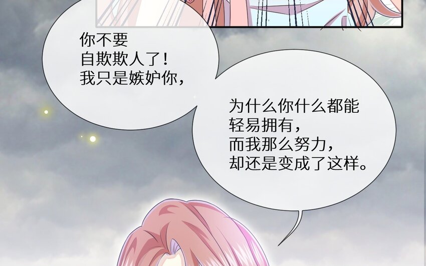 《别拿绿茶不当杀器》27 第26话 弥补的机会 第11页
