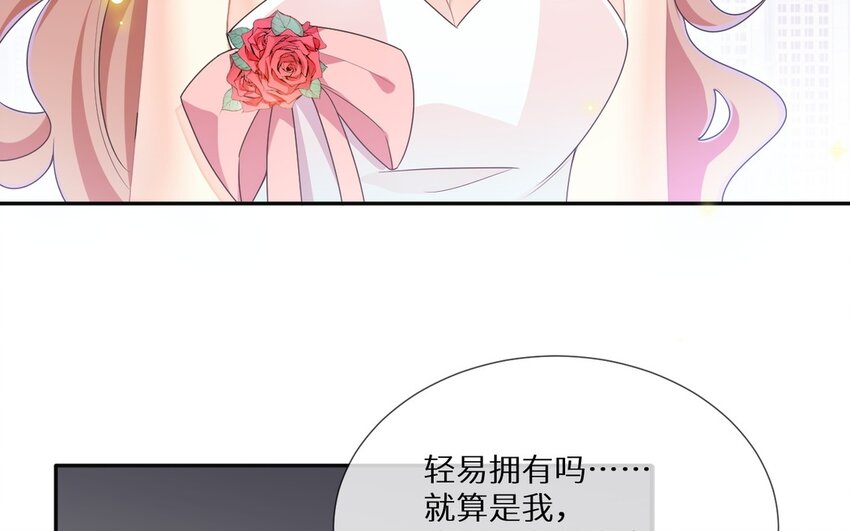 《别拿绿茶不当杀器》27 第26话 弥补的机会 第13页