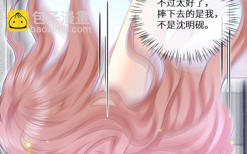 《别拿绿茶不当杀器》27 第26话 弥补的机会 第21页