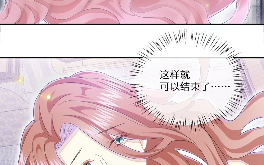 《别拿绿茶不当杀器》27 第26话 弥补的机会 第22页