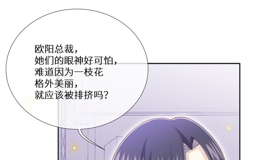 《别拿绿茶不当杀器》27 第26话 弥补的机会 第35页
