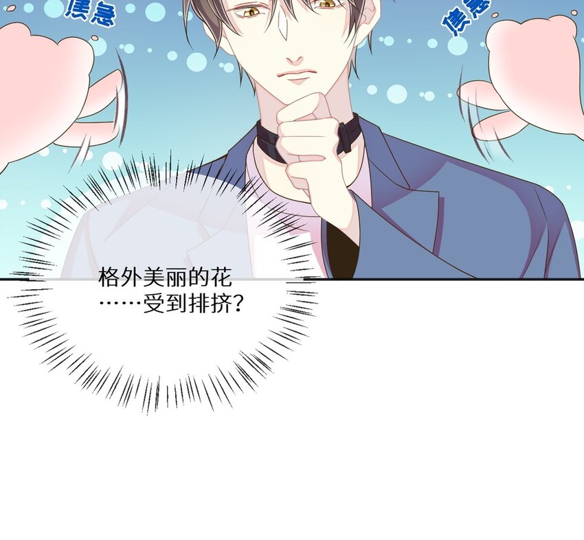 《别拿绿茶不当杀器》27 第26话 弥补的机会 第38页