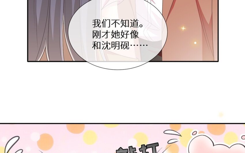 《别拿绿茶不当杀器》27 第26话 弥补的机会 第41页