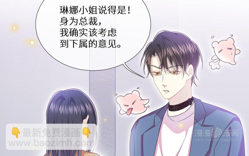 《别拿绿茶不当杀器》27 第26话 弥补的机会 第44页