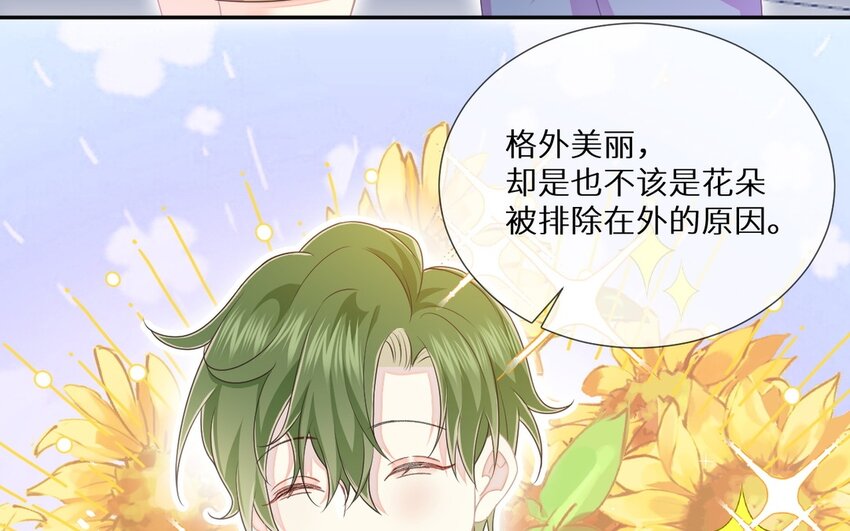 《别拿绿茶不当杀器》27 第26话 弥补的机会 第46页