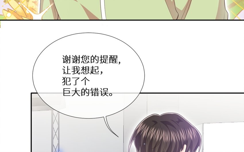 《别拿绿茶不当杀器》27 第26话 弥补的机会 第48页