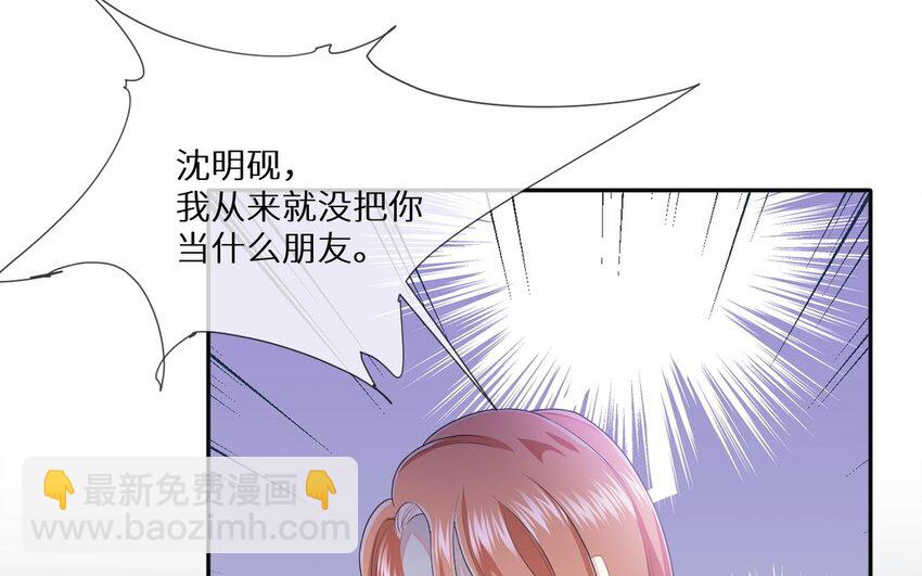 《别拿绿茶不当杀器》27 第26话 弥补的机会 第9页