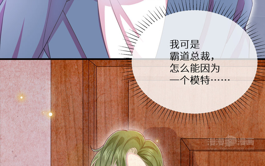 《别拿绿茶不当杀器》26 第25话 熟悉的感觉 第14页