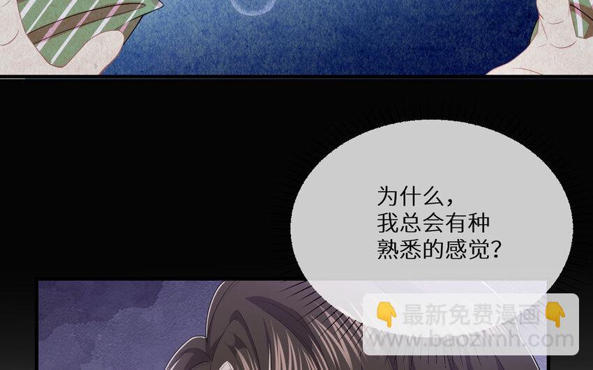 《别拿绿茶不当杀器》26 第25话 熟悉的感觉 第20页