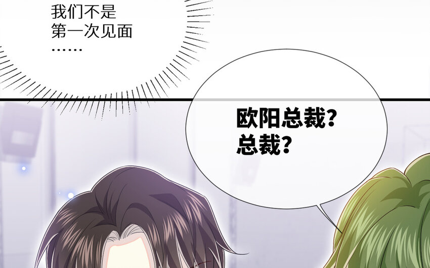 《别拿绿茶不当杀器》26 第25话 熟悉的感觉 第22页