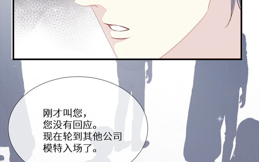 《别拿绿茶不当杀器》26 第25话 熟悉的感觉 第27页